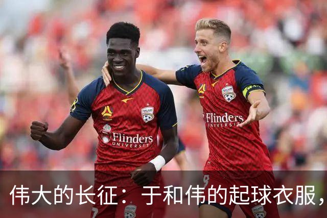 伟大的长征：于和伟的起球衣服，扯下多少抗战剧“崭新”的遮羞布