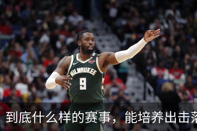 到底什么样的赛事，能培养出击落世界巨星的国手黑马？"/> 主站 商城 论坛 自运营 登录 注册 简体中文 简体中文 English 到底什么样的...