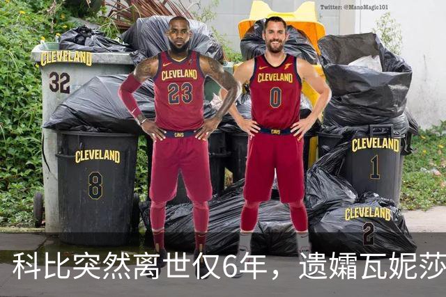 科比突然离世仅6年，遗孀瓦妮莎迎来喜讯，怀孕传闻早真相大白