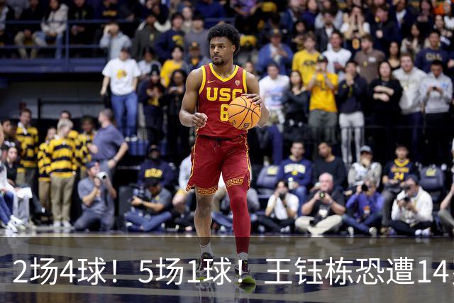 2场4球！5场1球！王钰栋恐遭14岁“拉玛西亚天才”取代，国足未来核心或迎易主