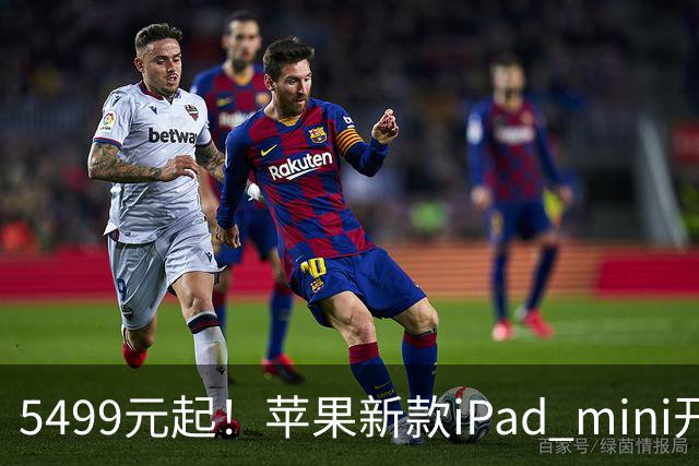 5499元起！苹果新款iPad mini开启预购 配A20 Pro芯